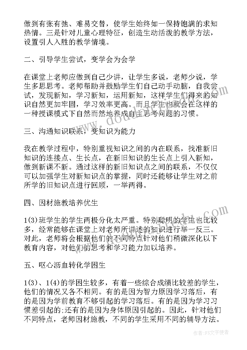 数学老师本年度工作小结 三年级数学老师个人的年度工作总结(优秀6篇)