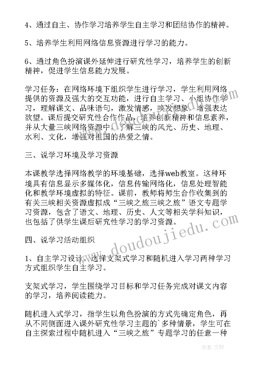 三峡说课稿中的说教学过程 三峡之秋中学语文说课稿(模板5篇)