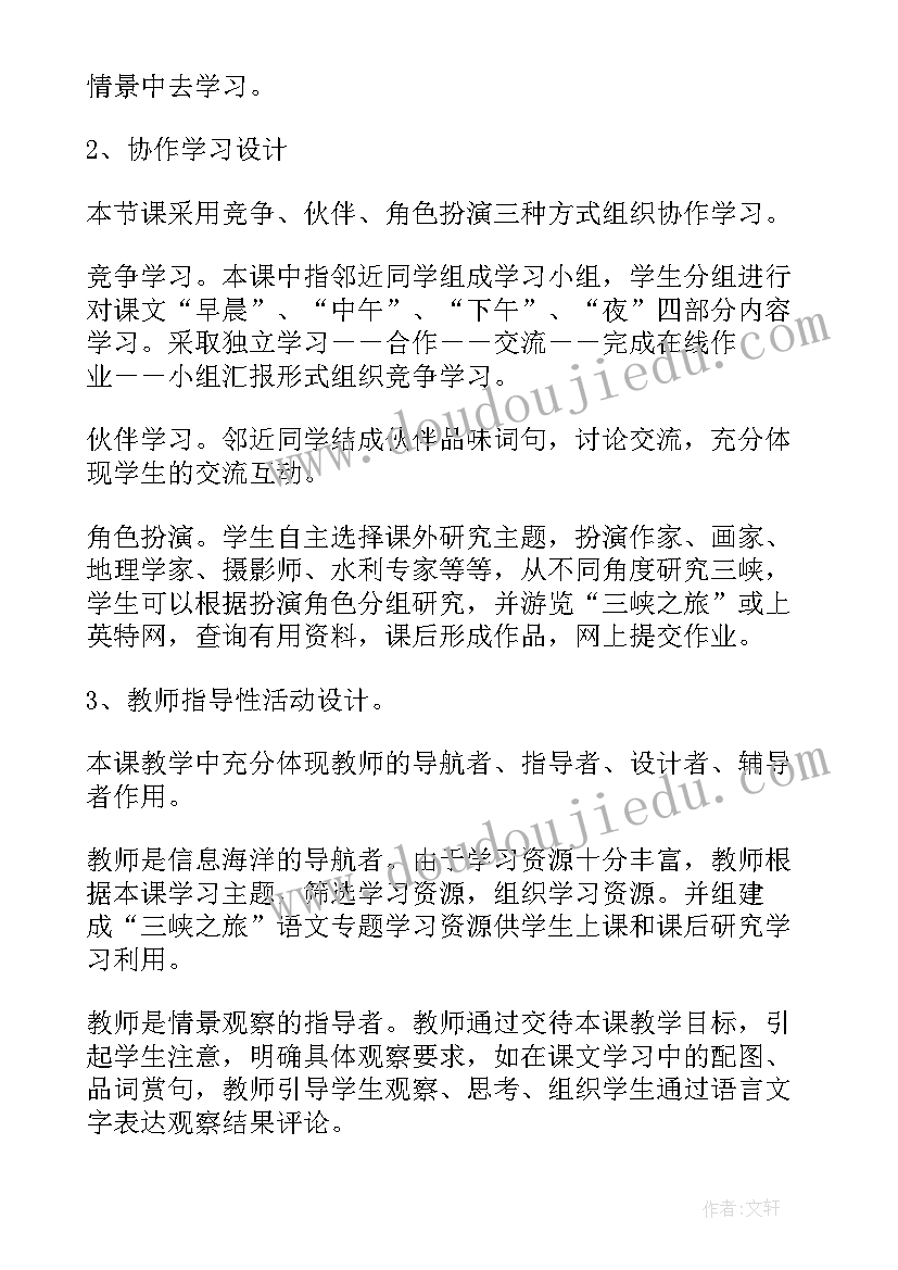 三峡说课稿中的说教学过程 三峡之秋中学语文说课稿(模板5篇)