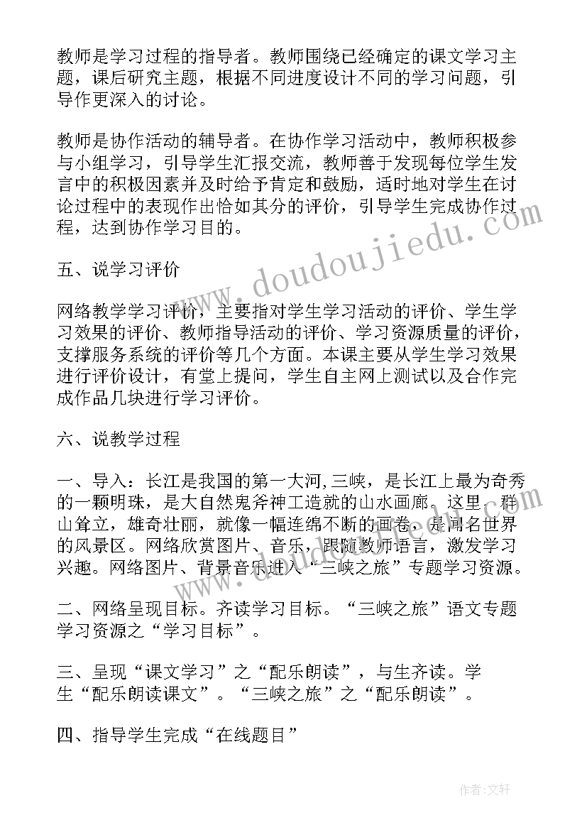 三峡说课稿中的说教学过程 三峡之秋中学语文说课稿(模板5篇)