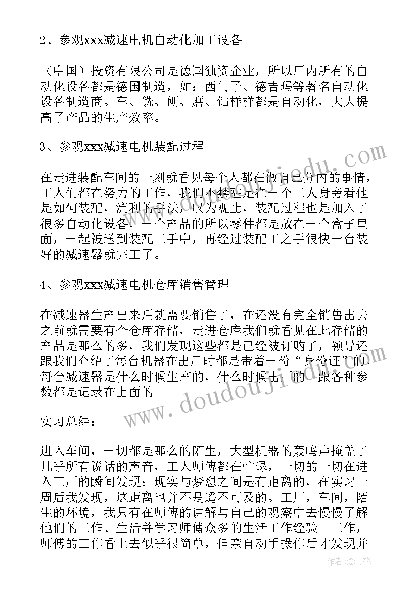 大学生参观考察实践报告(优质5篇)