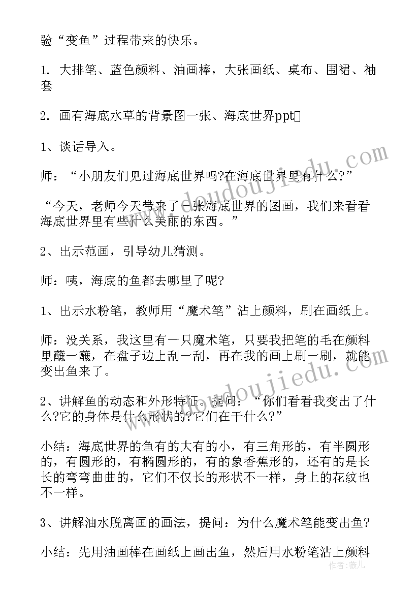 小班海底世界教案反思(通用5篇)