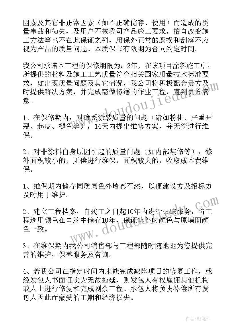 建筑工程售后服务承诺书(汇总10篇)