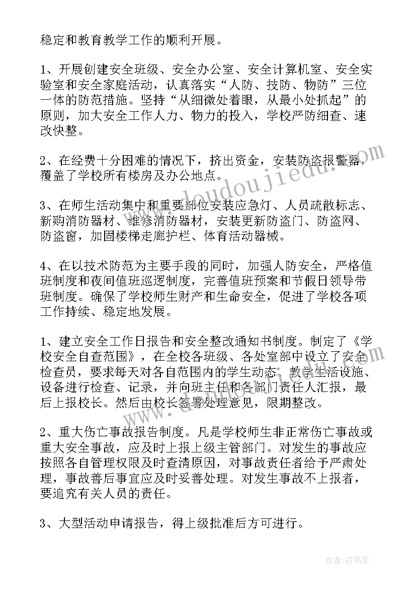 最新教师安全教育心得体会(大全10篇)