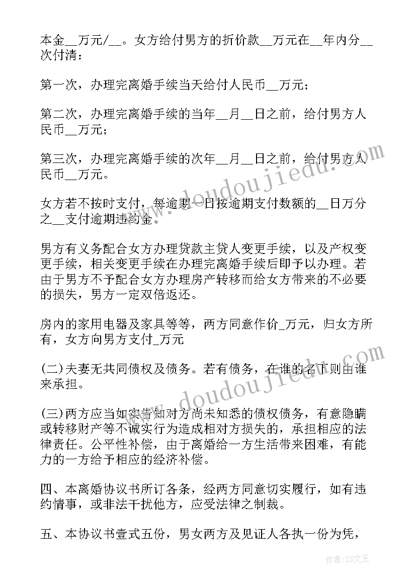 最新离婚协议书电子版 电子版的离婚协议书(精选6篇)