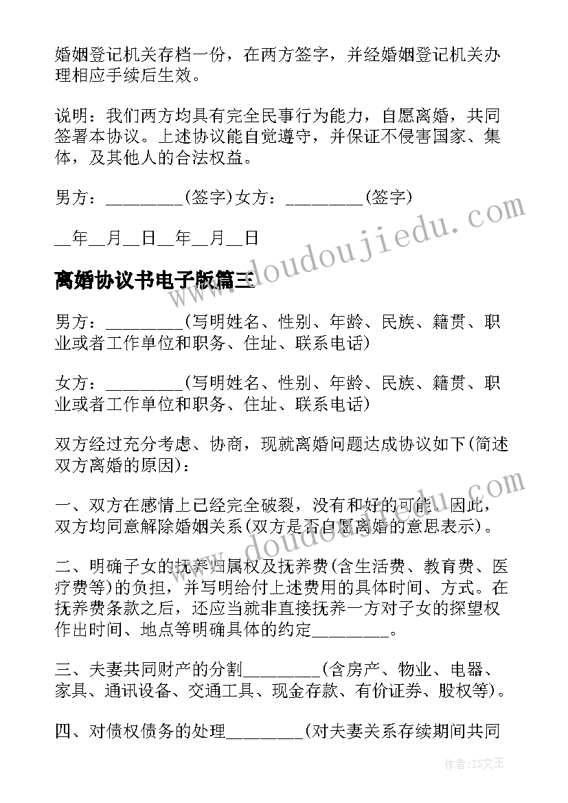 最新离婚协议书电子版 电子版的离婚协议书(精选6篇)