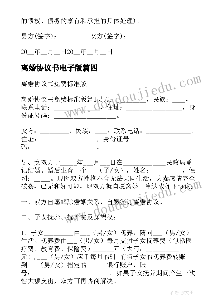 最新离婚协议书电子版 电子版的离婚协议书(精选6篇)