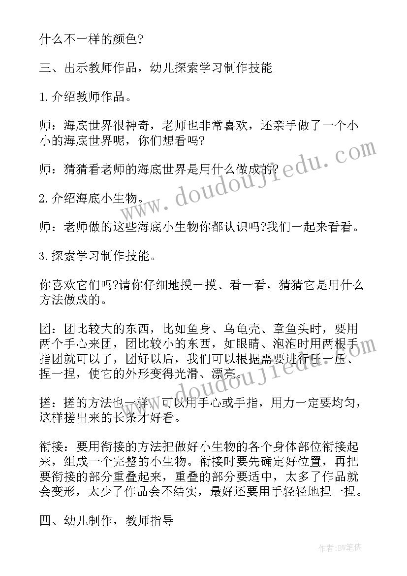 中班手工粘土海底世界教案(模板8篇)