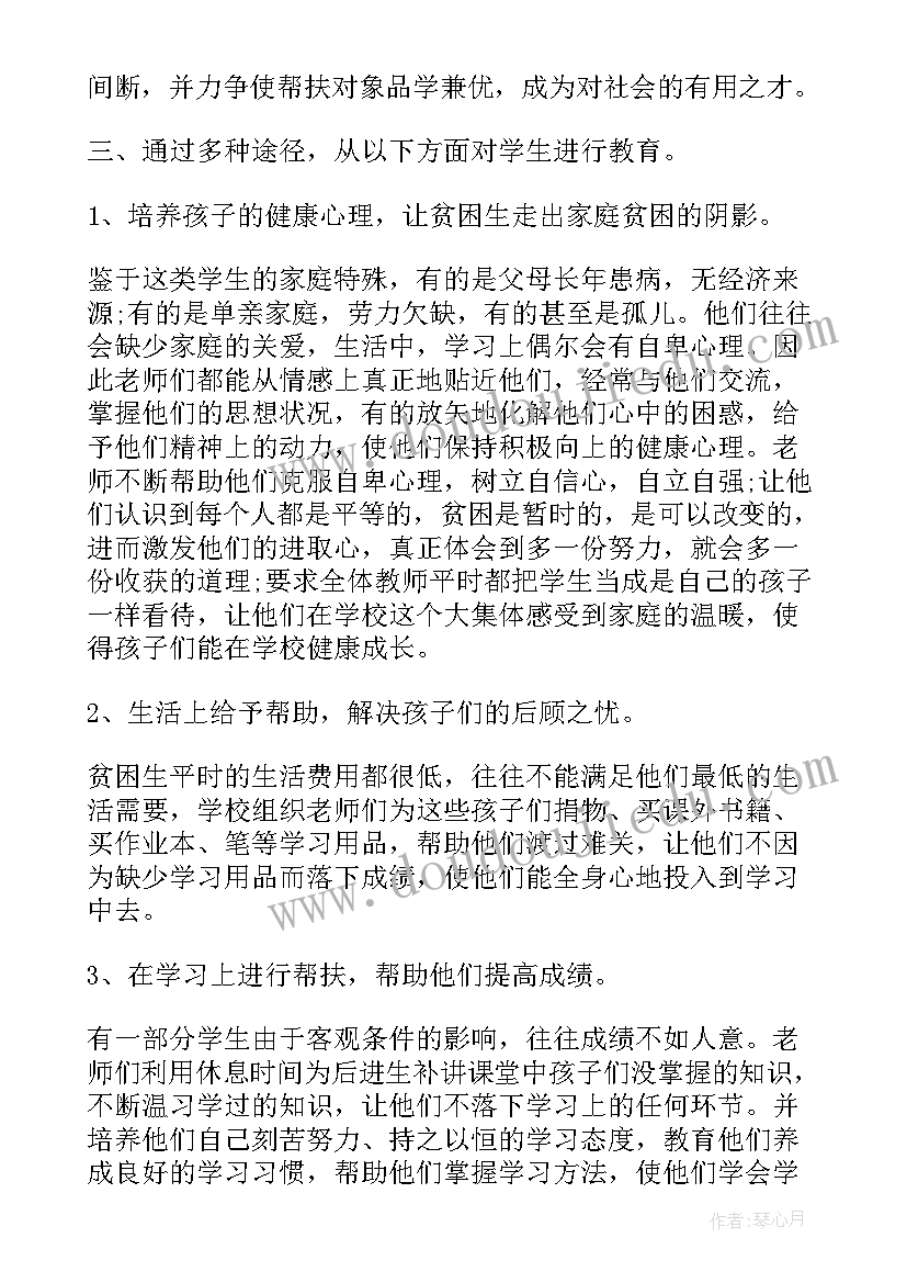 2023年扶贫日活动方案和总结(模板5篇)