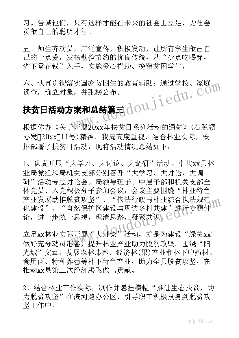 2023年扶贫日活动方案和总结(模板5篇)