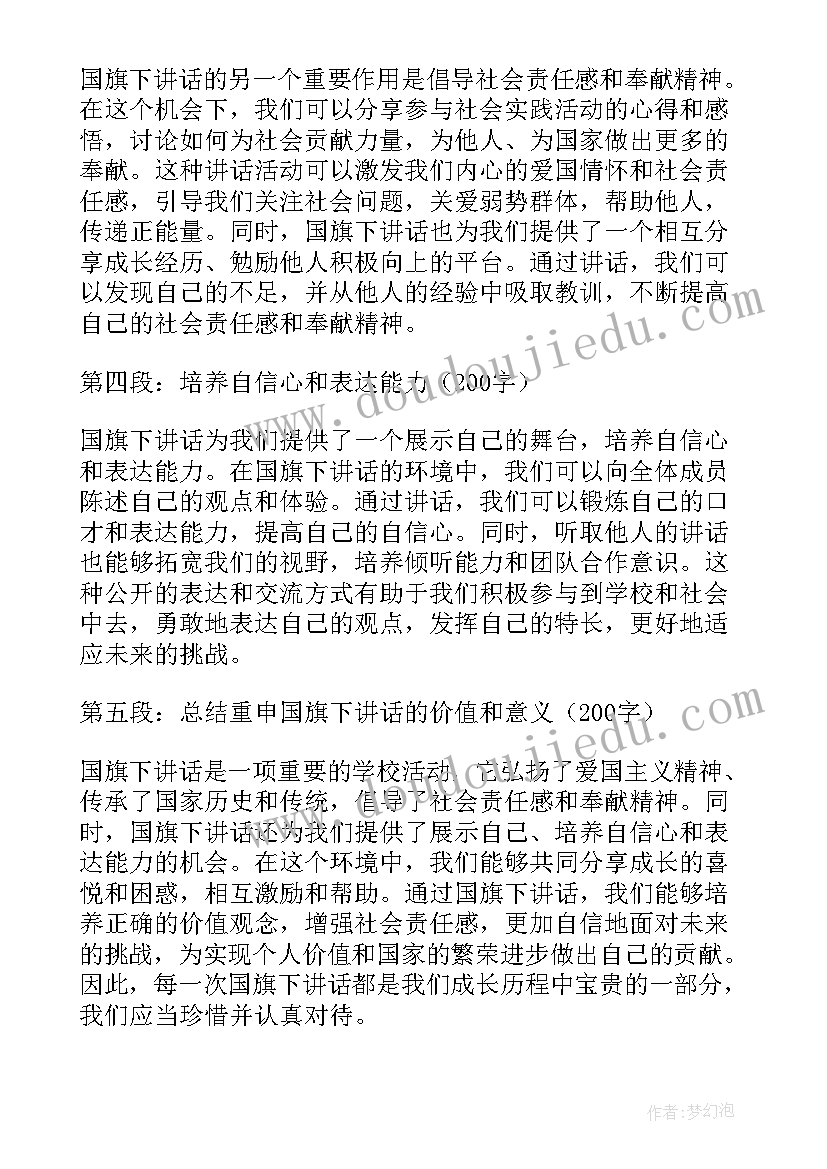 国旗下的讲话勤俭节约从我做起(精选5篇)