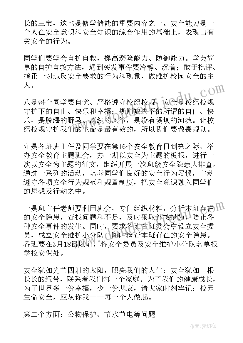 国旗下的讲话勤俭节约从我做起(精选5篇)