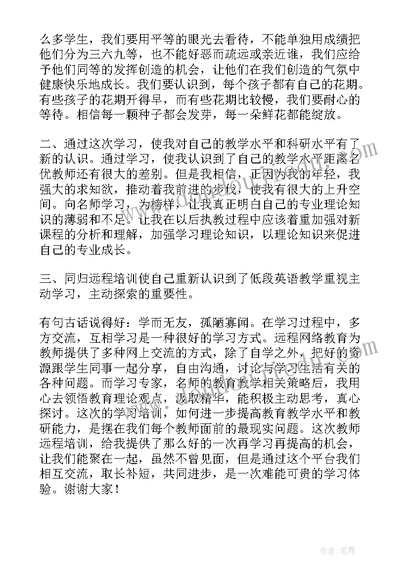 2023年教师网络研修总结(大全10篇)