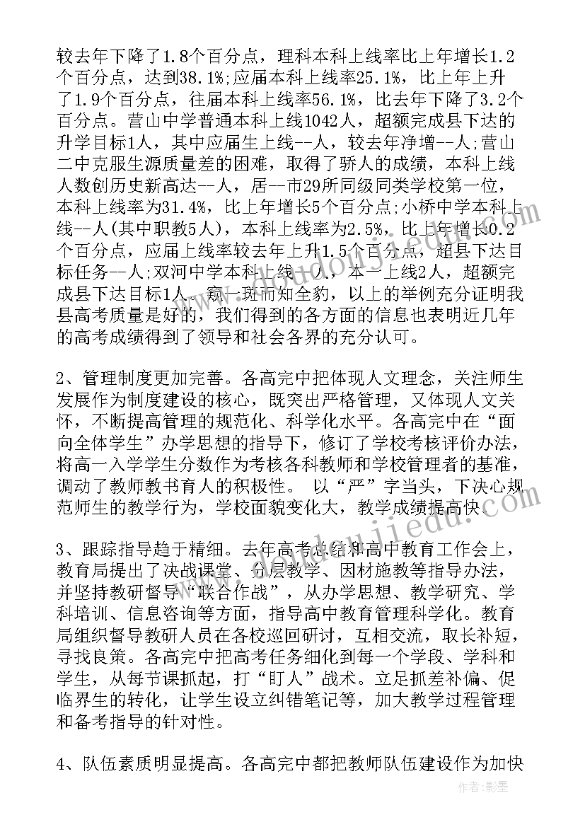 2023年校长发言总结 高考总结大会校长发言(大全7篇)