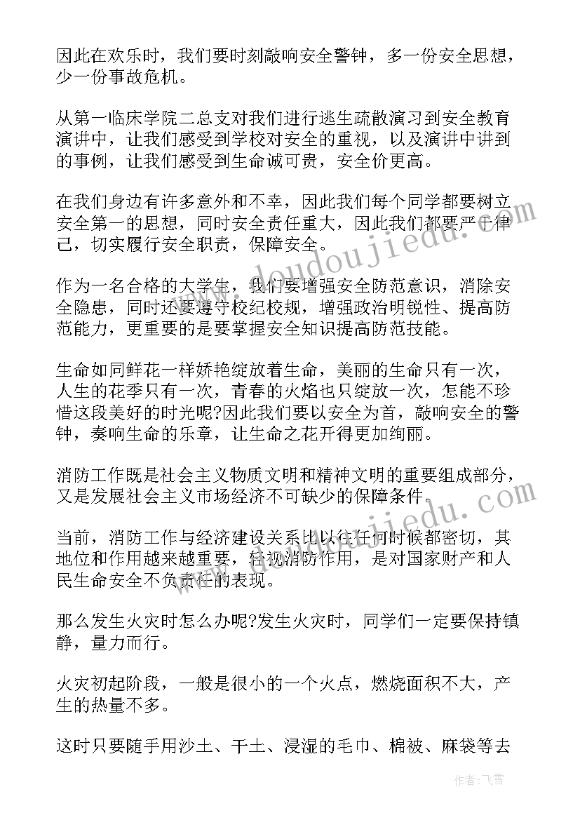 最新大学生消防安全心得体会 大学生消防安全教育心得体会(模板5篇)