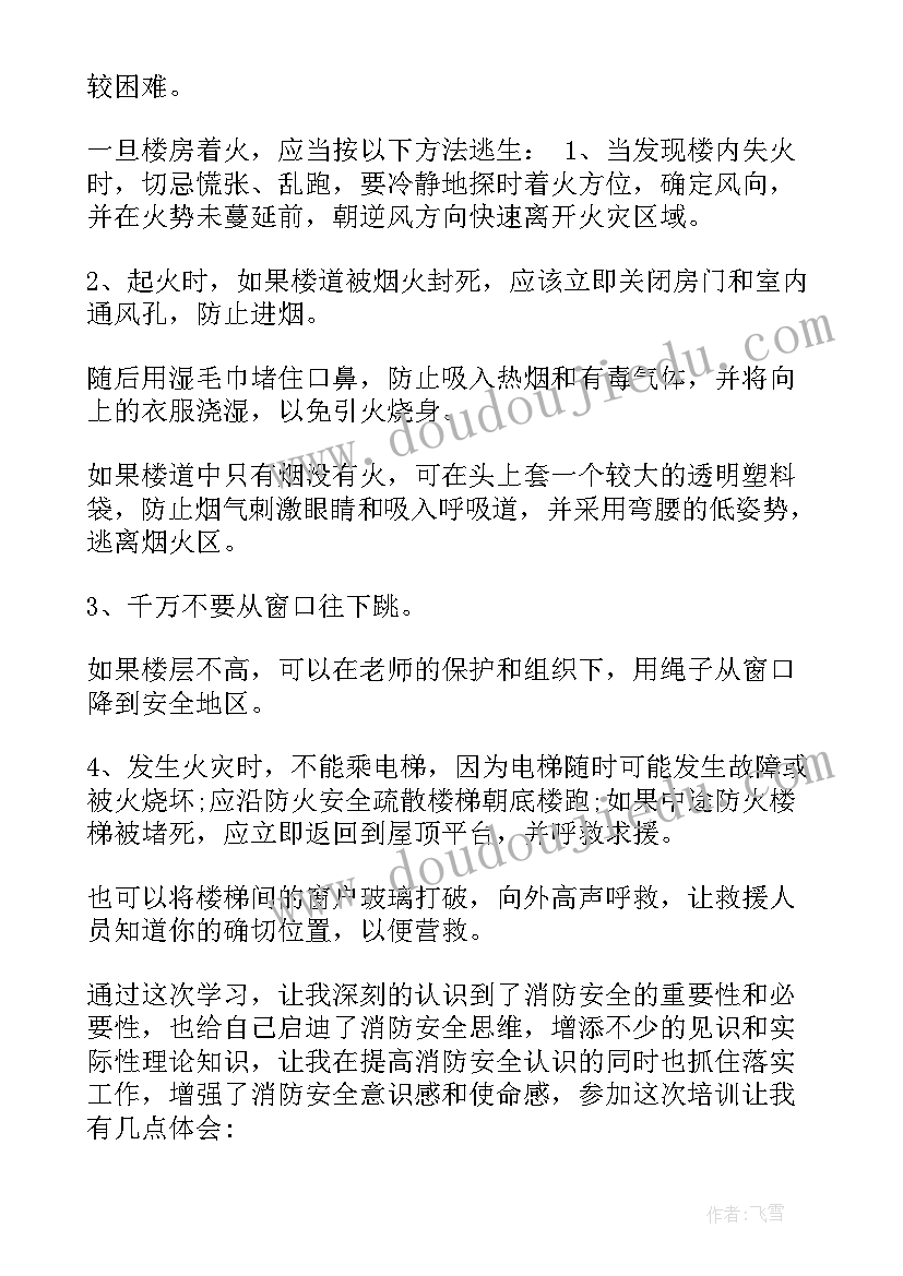 最新大学生消防安全心得体会 大学生消防安全教育心得体会(模板5篇)