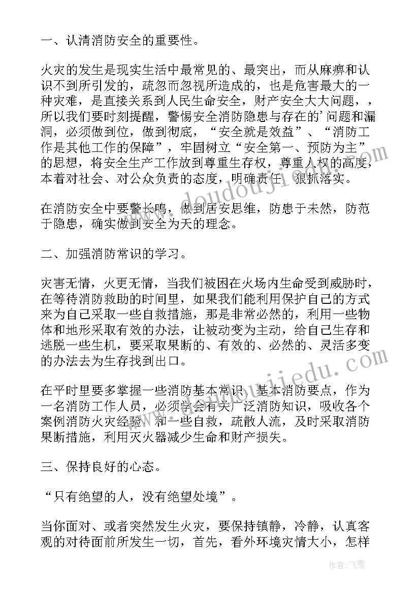 最新大学生消防安全心得体会 大学生消防安全教育心得体会(模板5篇)