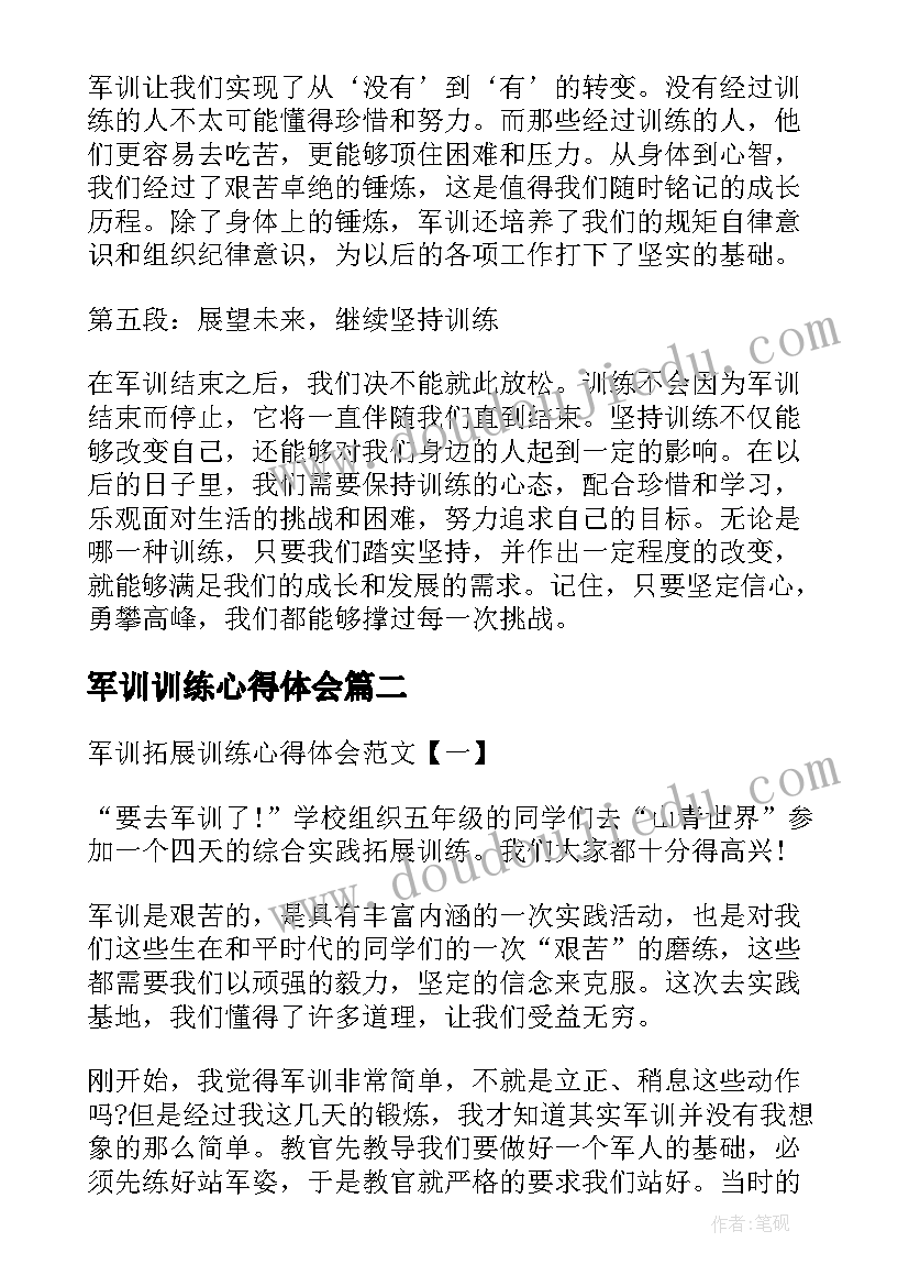 军训训练心得体会(精选8篇)