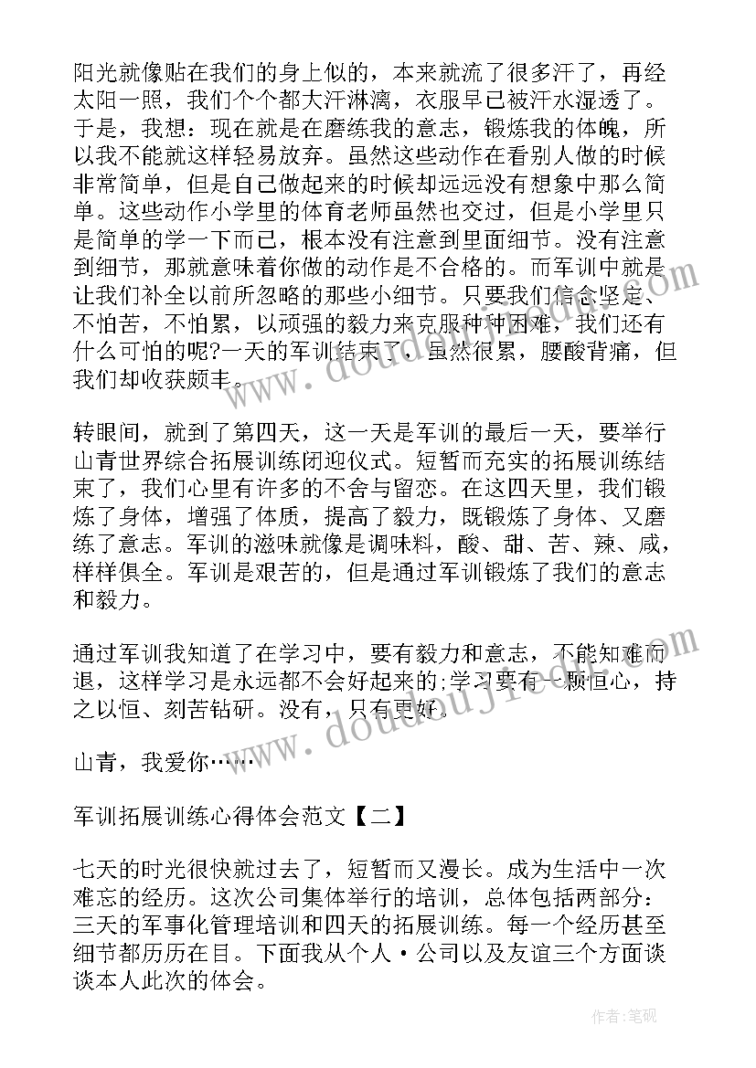 军训训练心得体会(精选8篇)