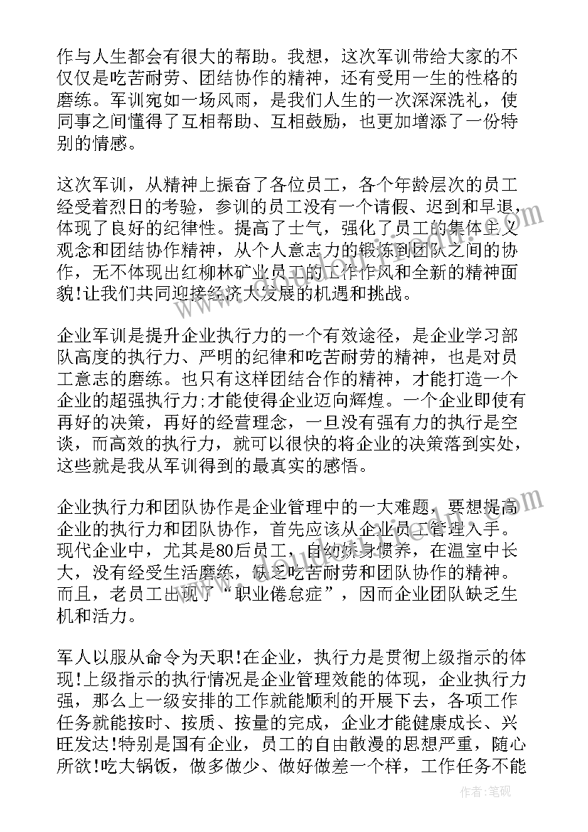 军训训练心得体会(精选8篇)