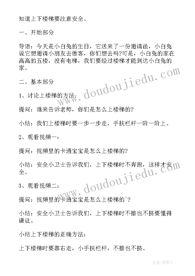 小班上下楼梯安全教案反思(汇总5篇)