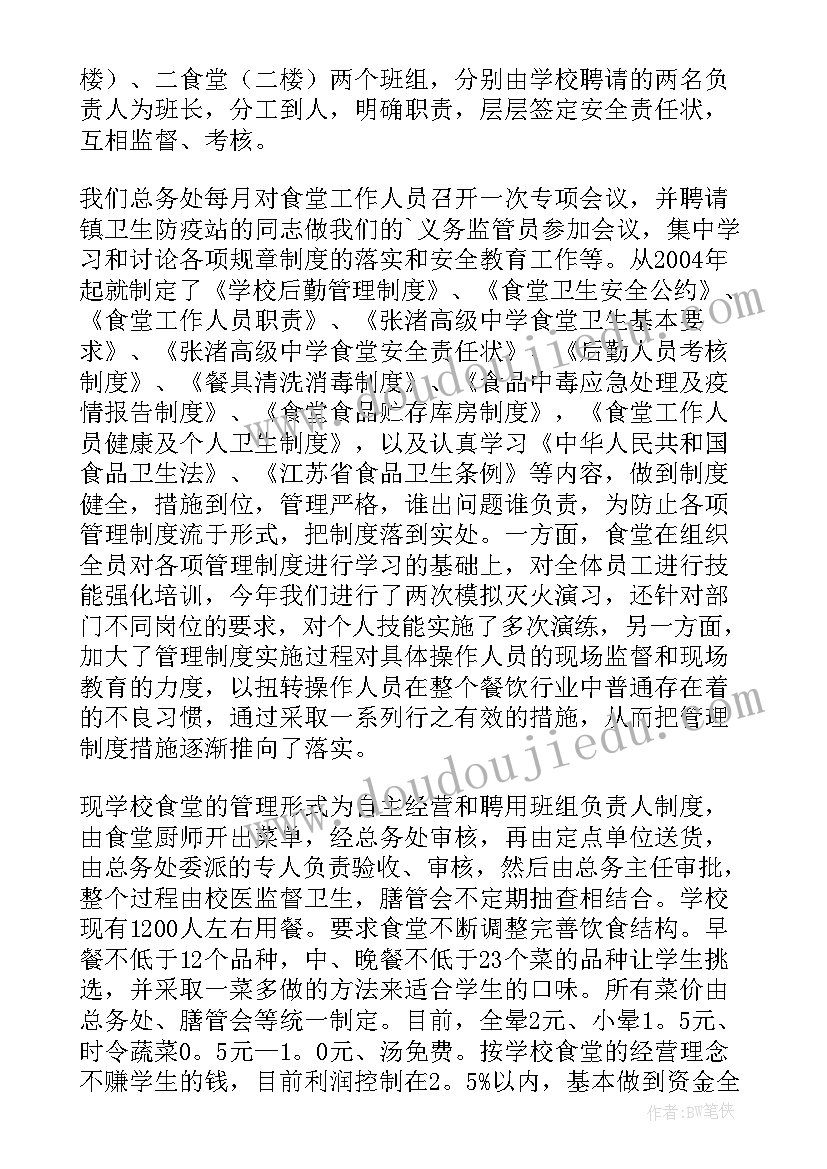 2023年学校食堂工作总结个人发言稿 学校食堂工作个人总结(汇总6篇)