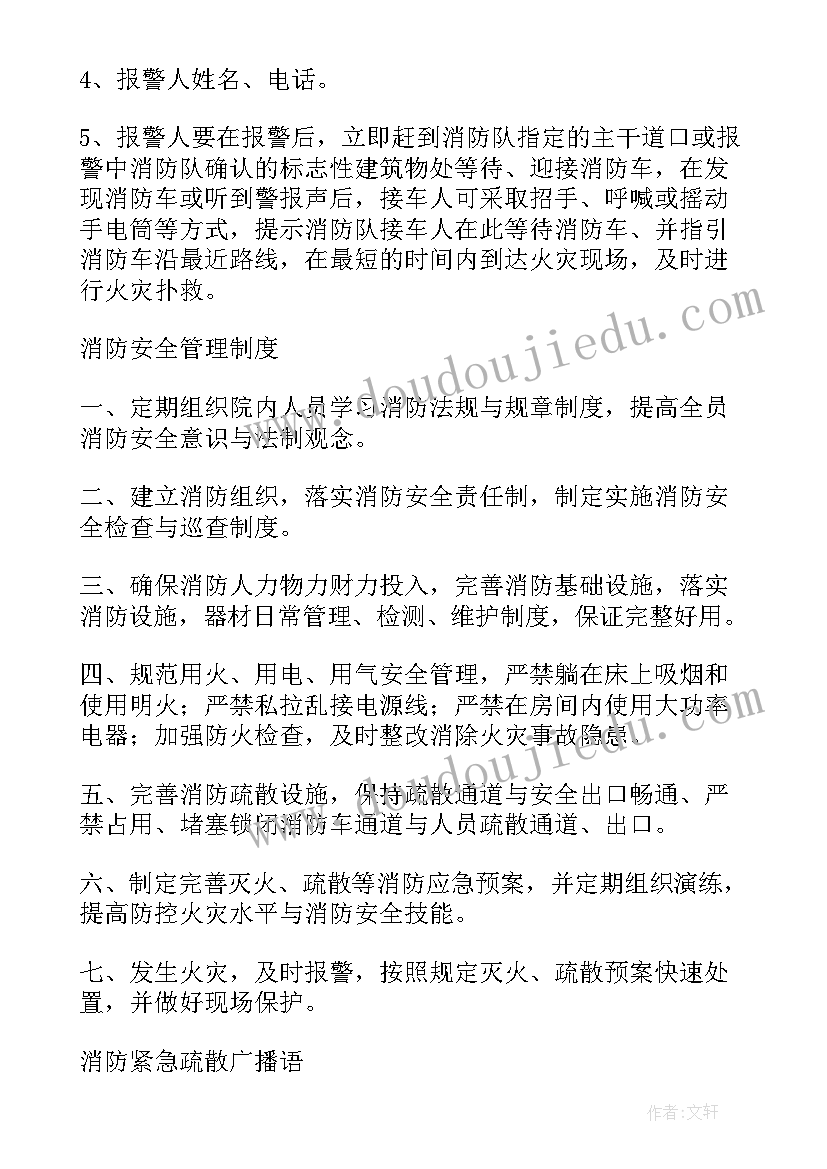 最新消防火灾应急预案 消防火灾应急疏散预案(通用8篇)