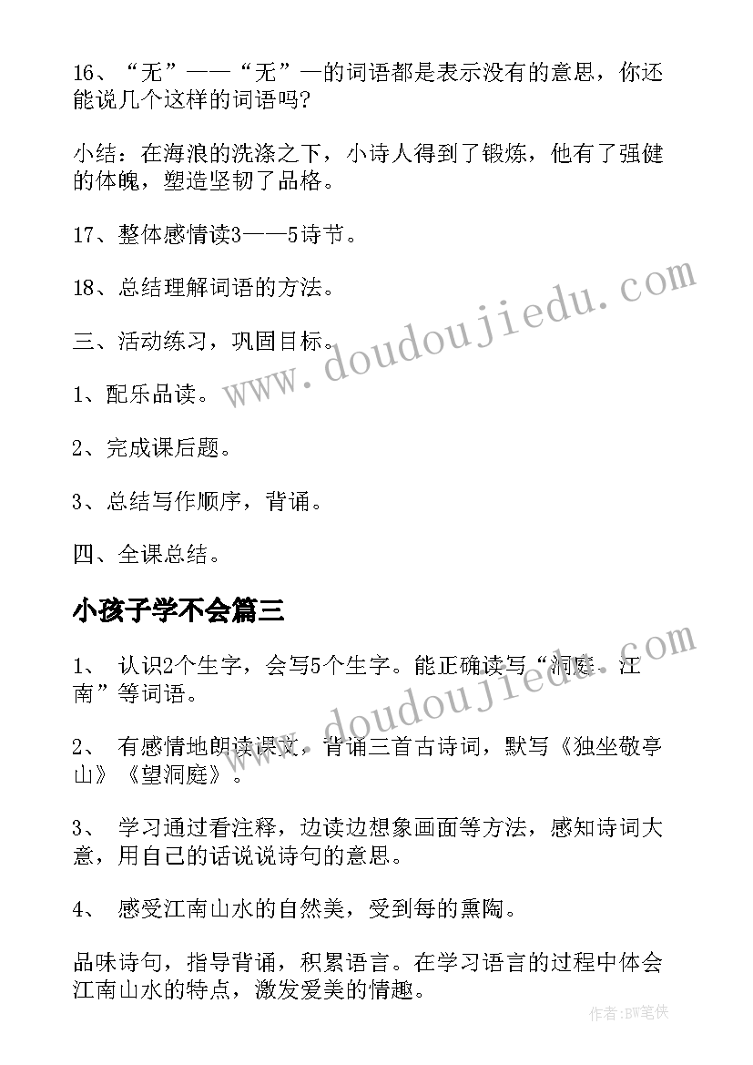 小孩子学不会 小学语文从教心得体会(精选6篇)