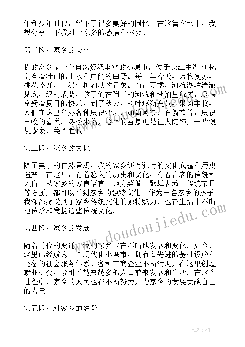 2023年我的家乡总结语 记录我的家乡的心得体会(精选7篇)