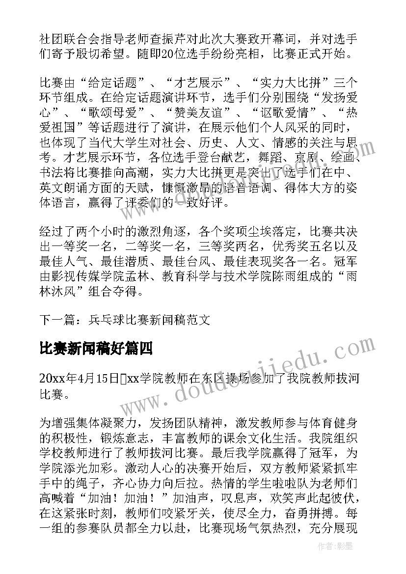 2023年比赛新闻稿好 篮球比赛新闻稿(通用10篇)