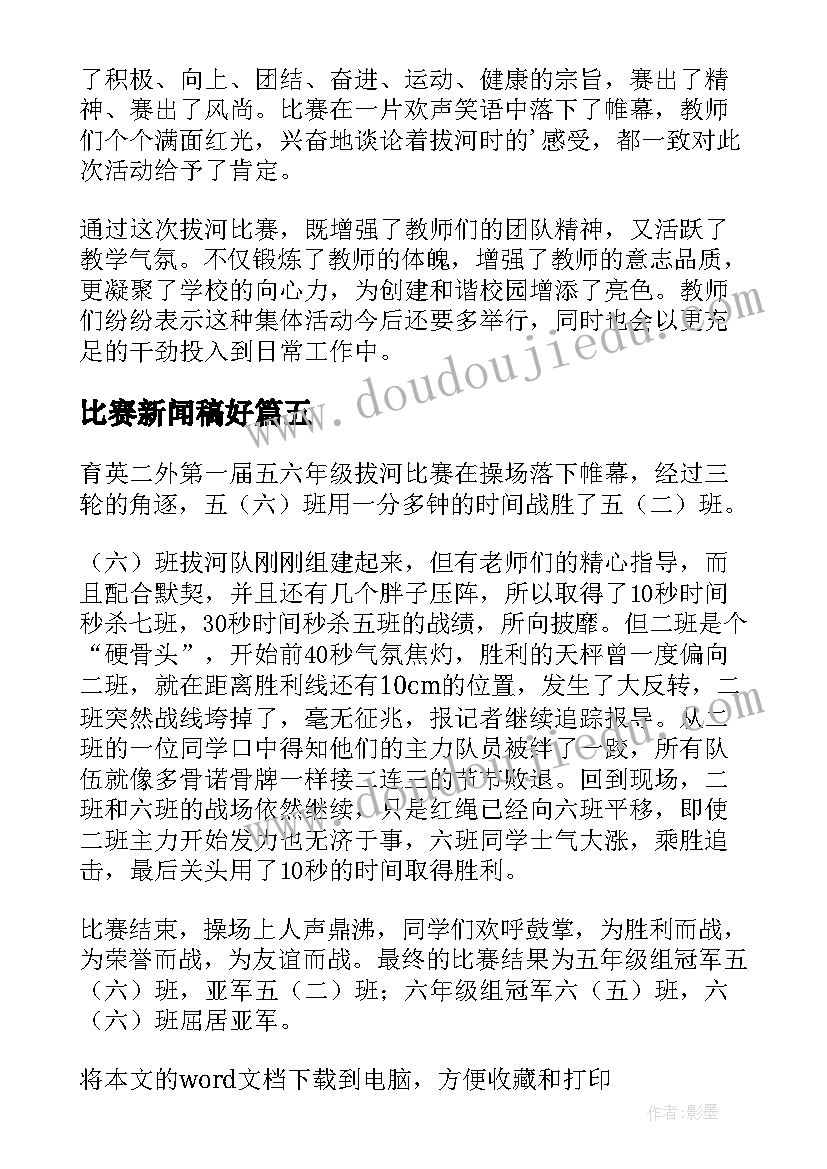 2023年比赛新闻稿好 篮球比赛新闻稿(通用10篇)