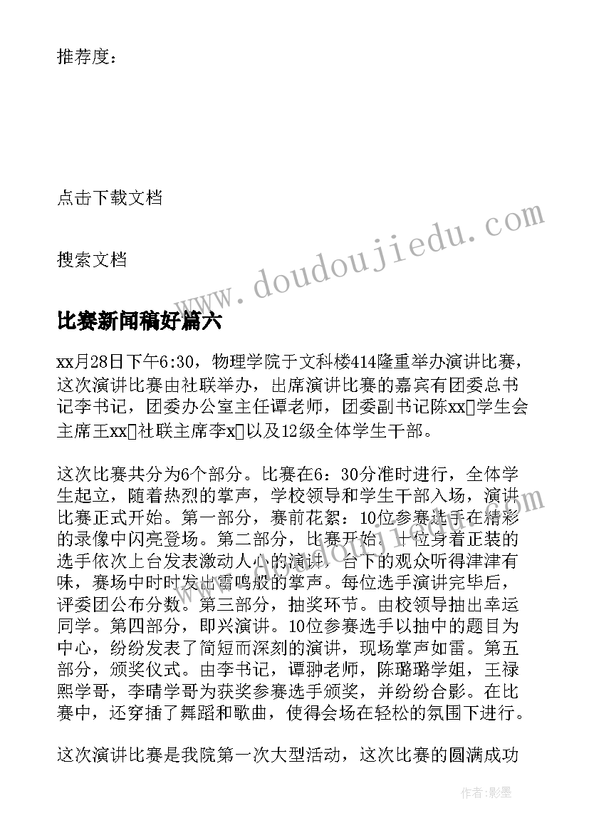 2023年比赛新闻稿好 篮球比赛新闻稿(通用10篇)