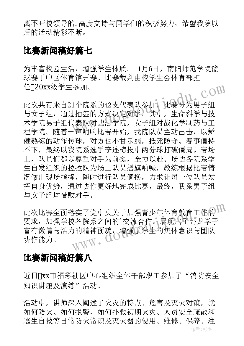 2023年比赛新闻稿好 篮球比赛新闻稿(通用10篇)