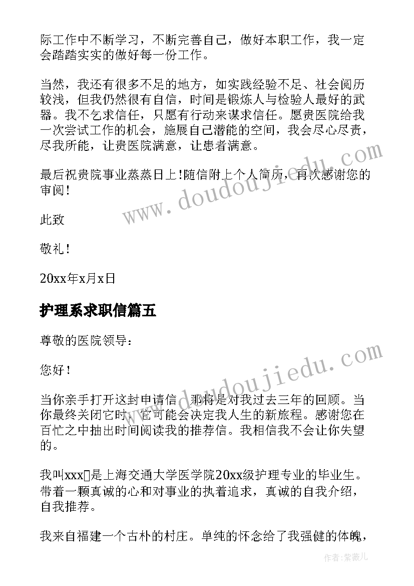 最新护理系求职信(优秀5篇)