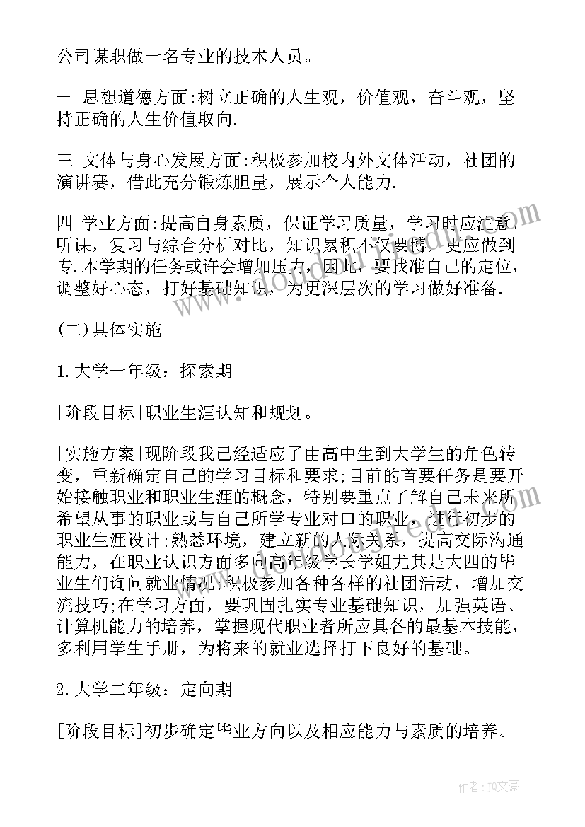 最新职业规划班会活动总结(精选7篇)