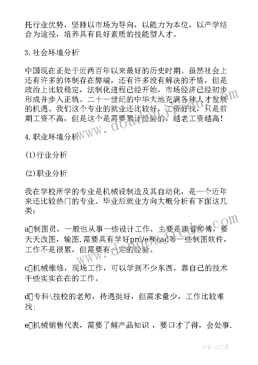 最新职业规划班会活动总结(精选7篇)