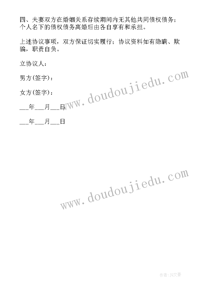 最新双方离婚协议书有法律效力吗(精选5篇)