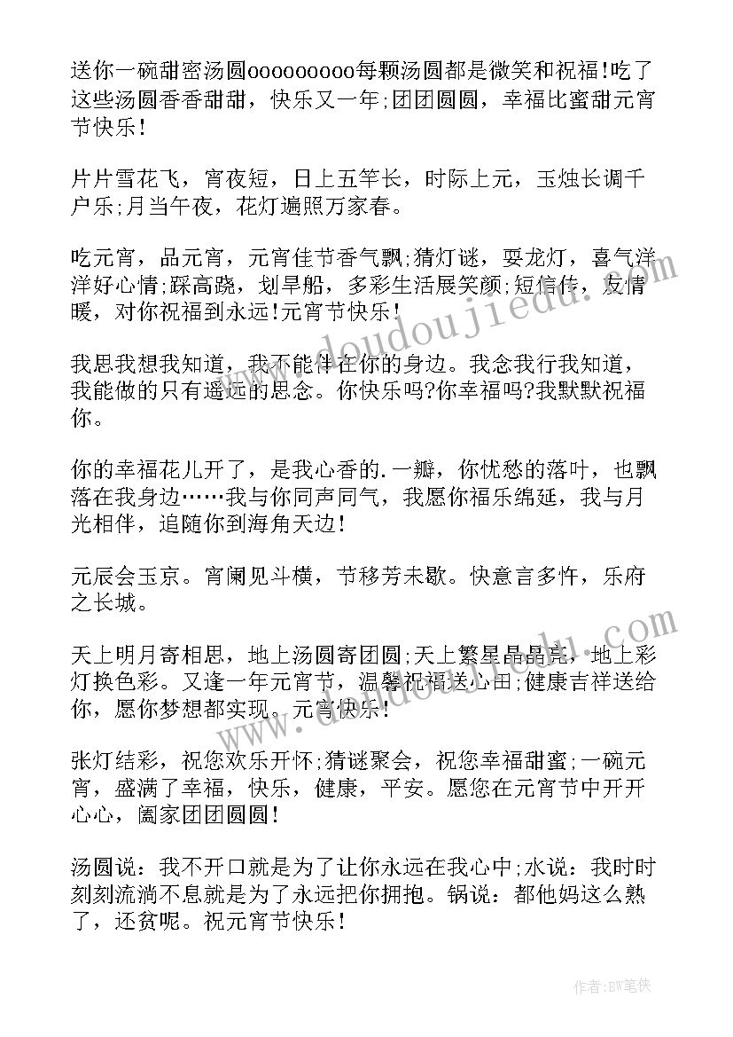 最新元宵节语录朋友圈文案 元宵节的祝福语录(优质5篇)