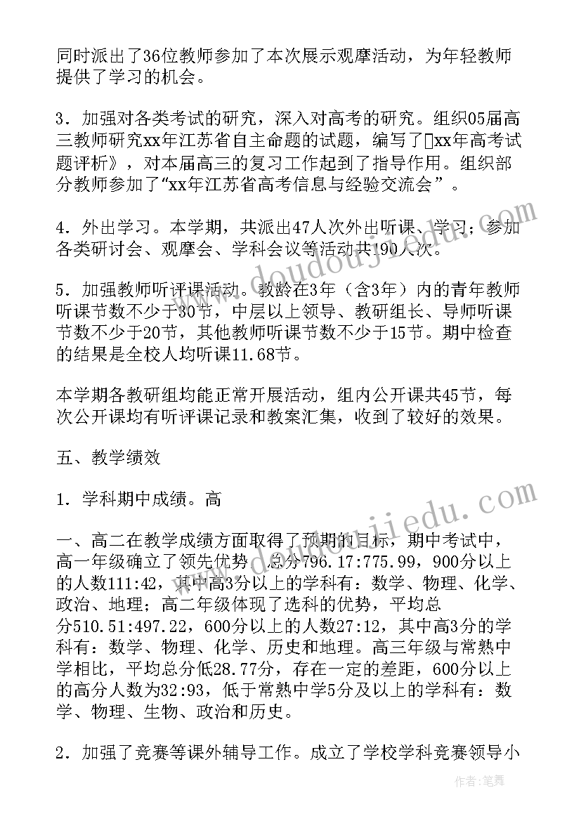 教务处线上教学学期末工作总结 中学教务处学期工作总结(精选6篇)