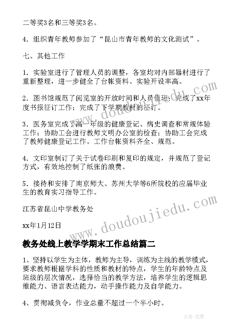 教务处线上教学学期末工作总结 中学教务处学期工作总结(精选6篇)