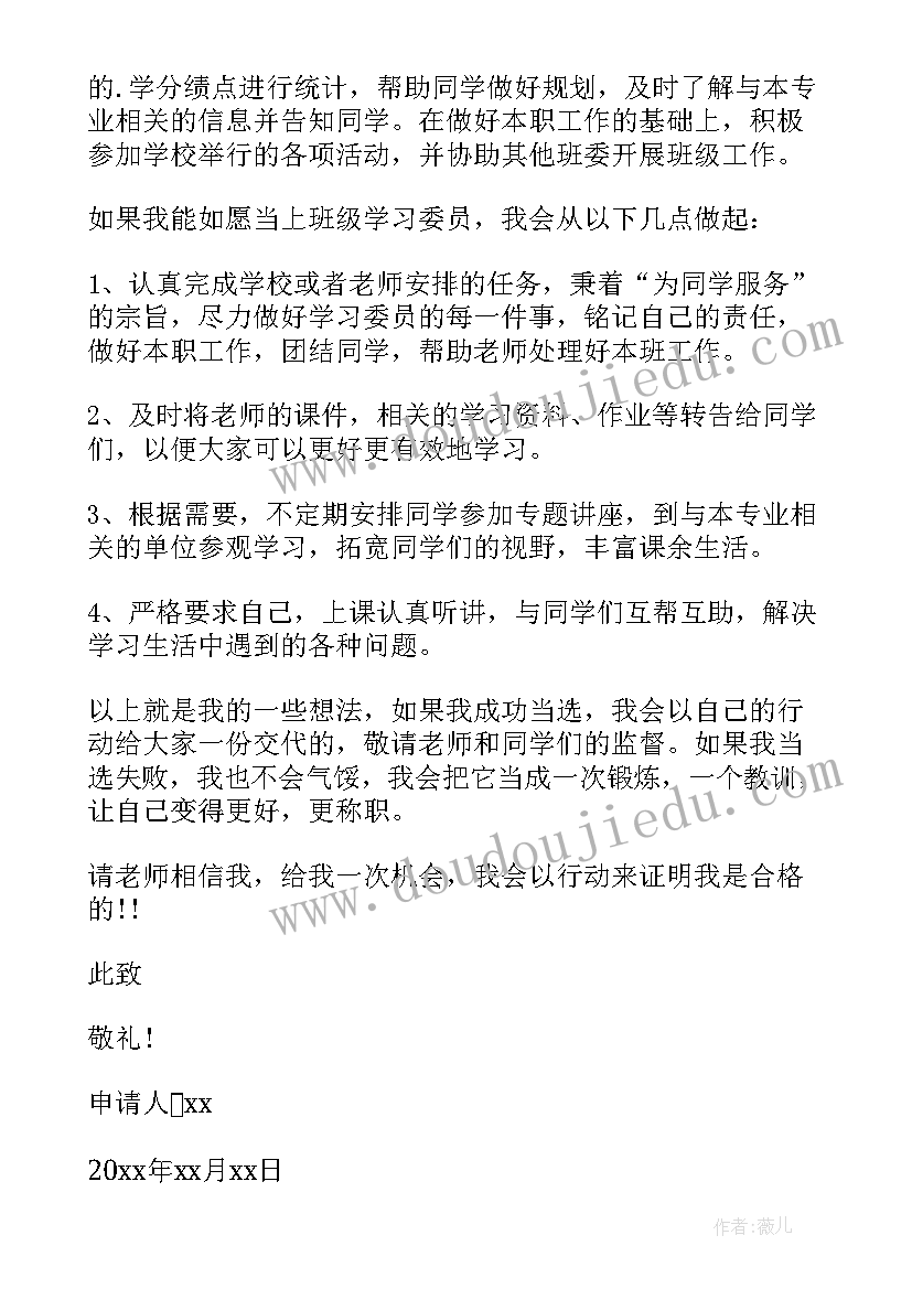 最新班委申请书(精选9篇)