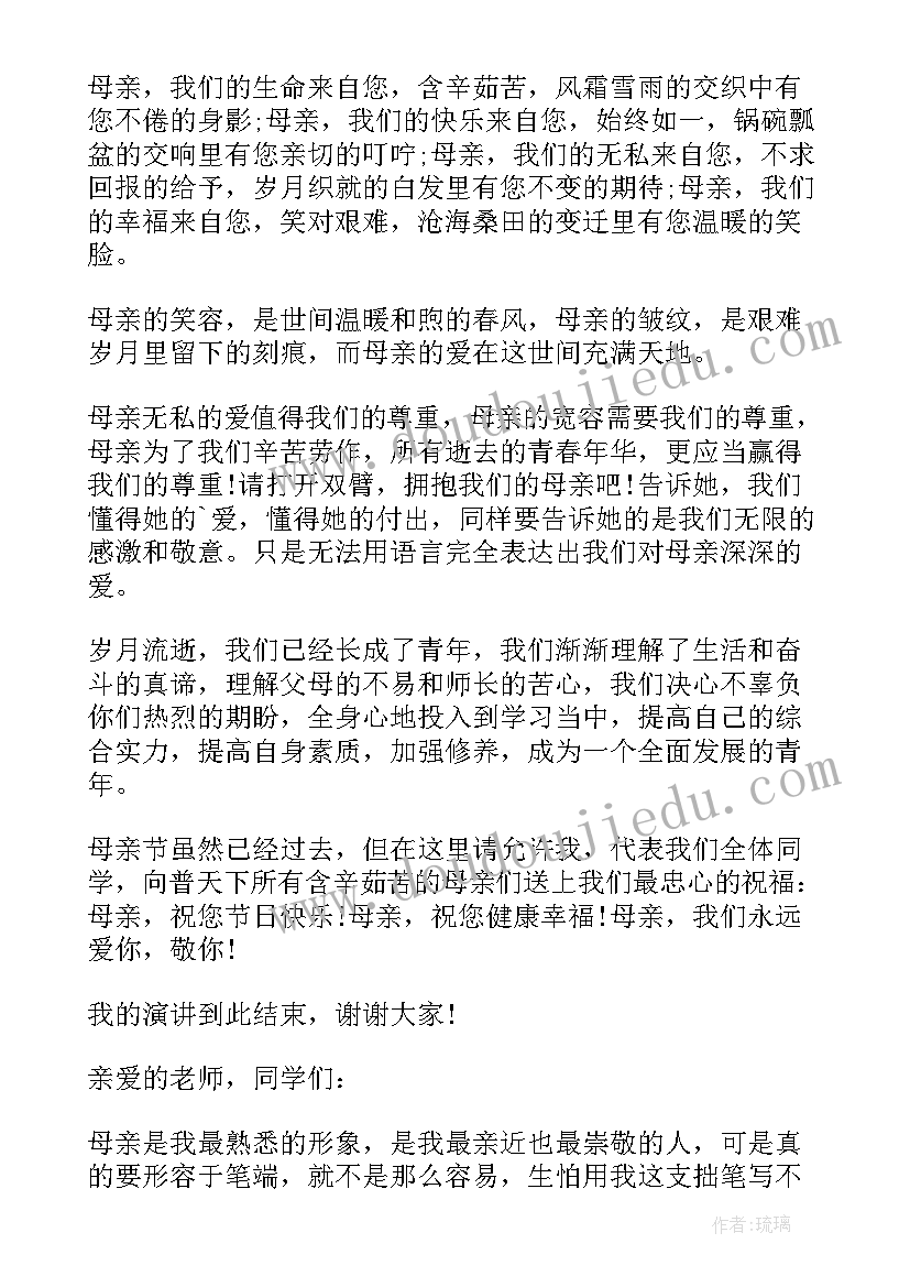 2023年母亲节感恩母爱演讲稿 母亲节演讲稿(模板9篇)