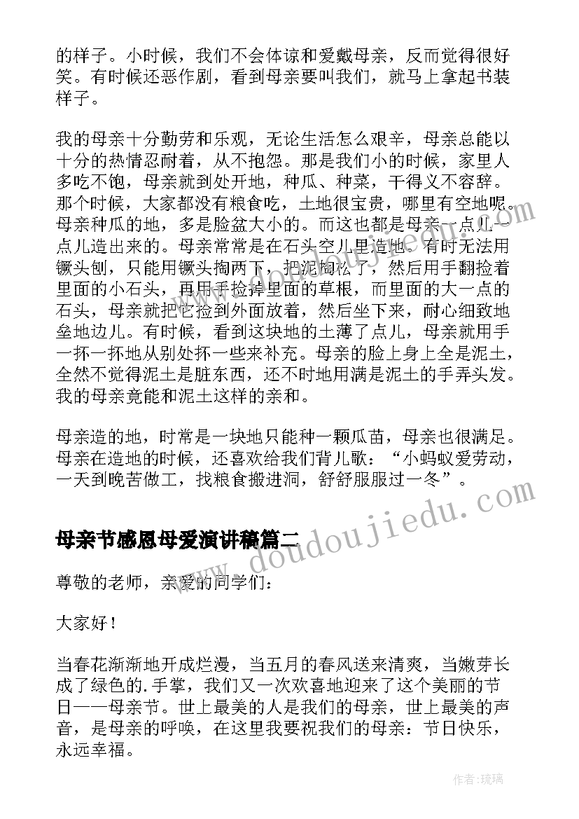 2023年母亲节感恩母爱演讲稿 母亲节演讲稿(模板9篇)