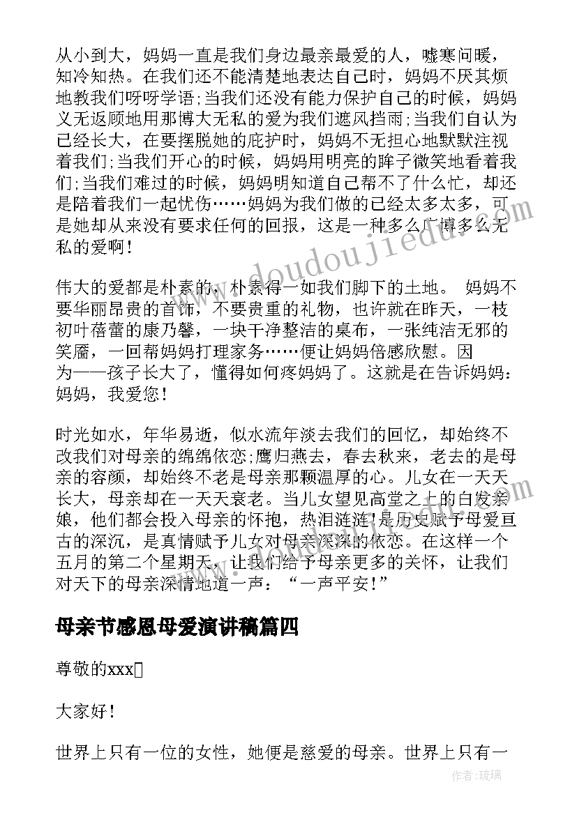 2023年母亲节感恩母爱演讲稿 母亲节演讲稿(模板9篇)