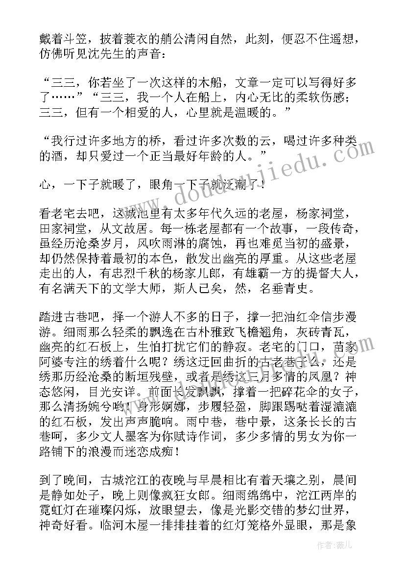 2023年三月三领导发言稿 三月的三月写景(通用7篇)