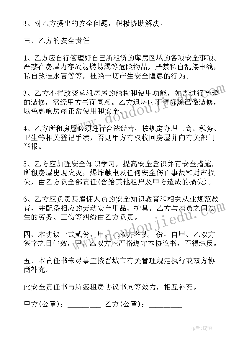 租赁房屋安全条款 房屋租赁安全合同(优秀6篇)