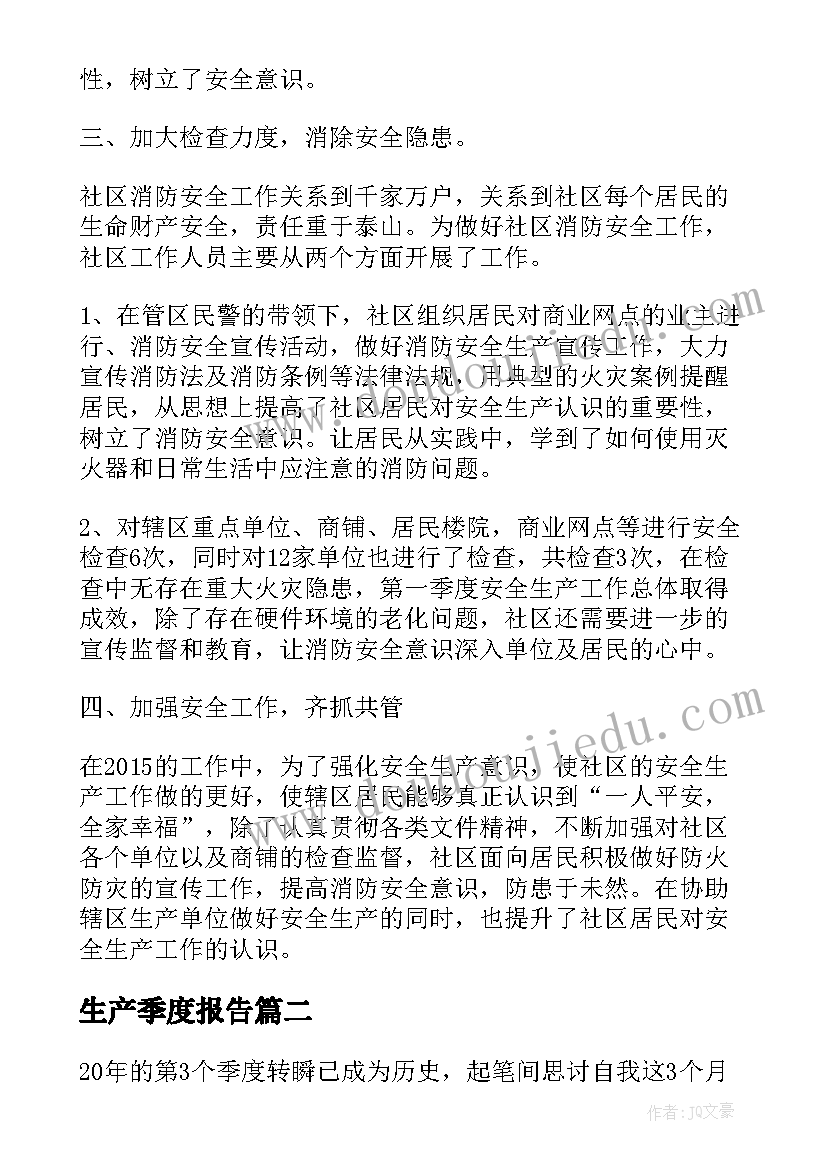 2023年生产季度报告 第一季度安全生产总结报告(优质5篇)