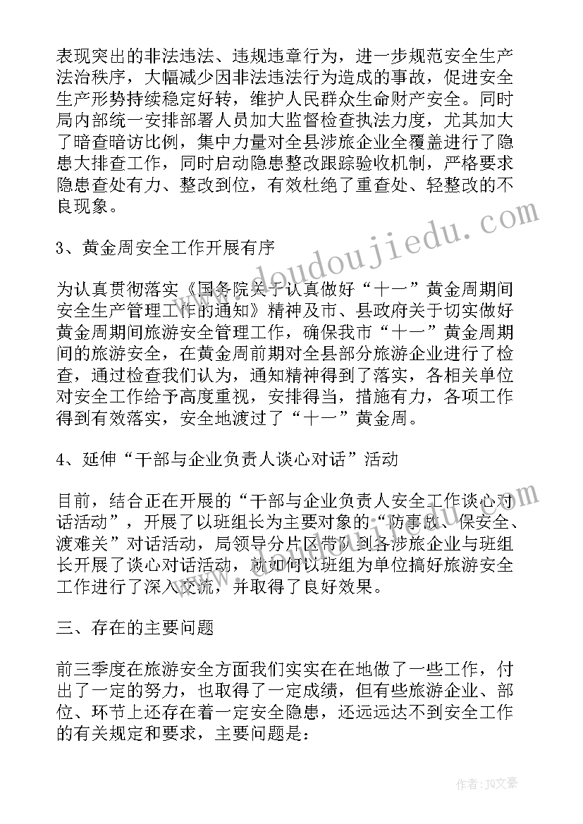 2023年生产季度报告 第一季度安全生产总结报告(优质5篇)