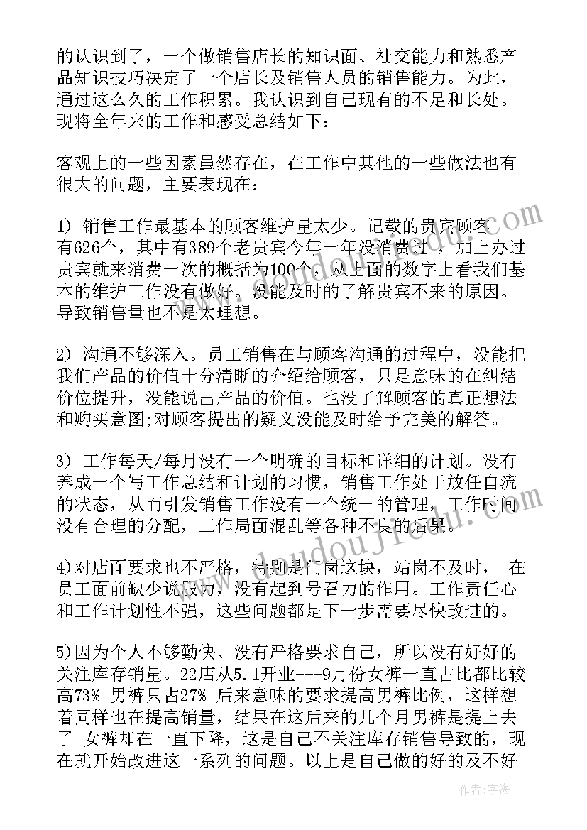 服装店长个人规划(优质5篇)