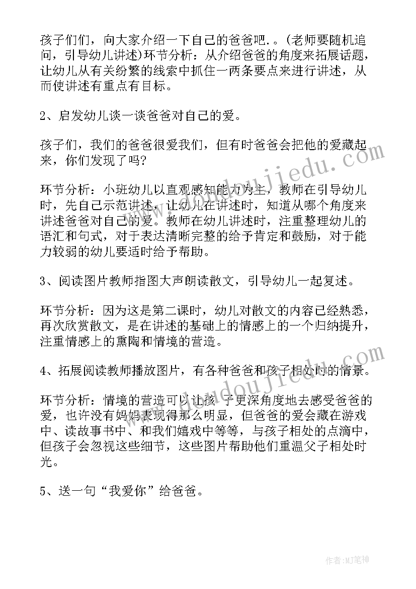 最新父亲节教案小班 小班父亲节教案(通用10篇)